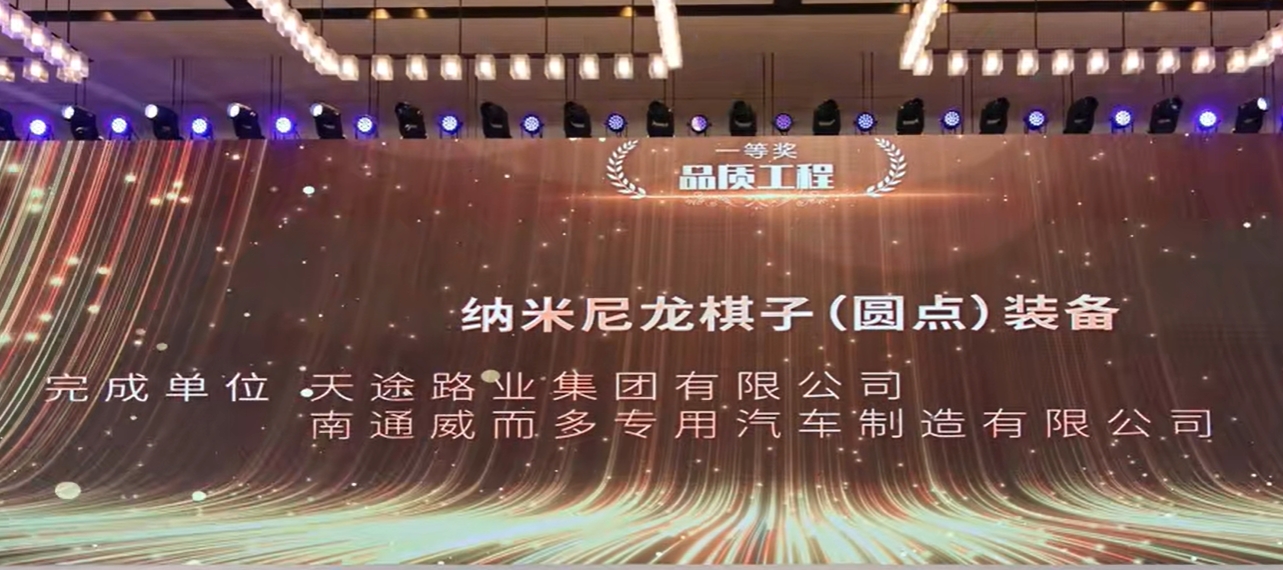 WELL-ROAD Official website construction