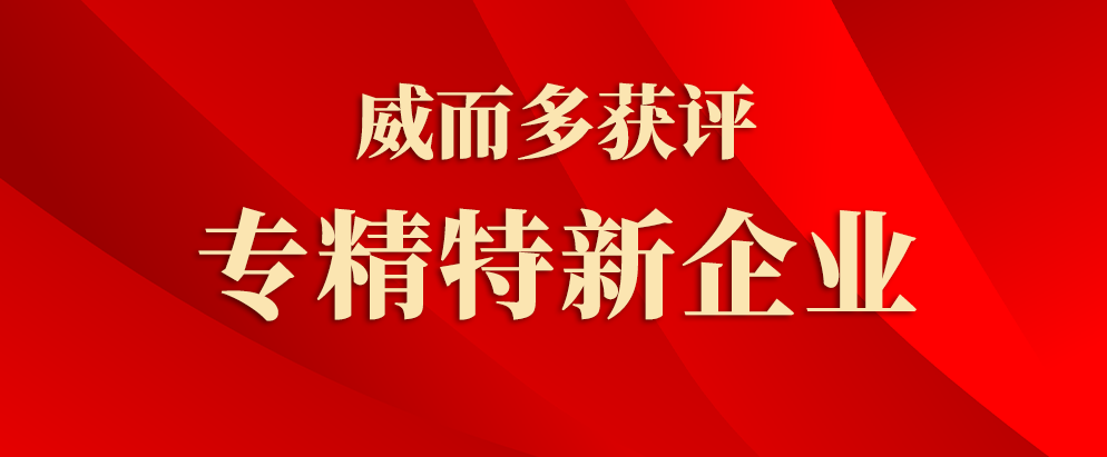 WELL-ROAD Official website construction